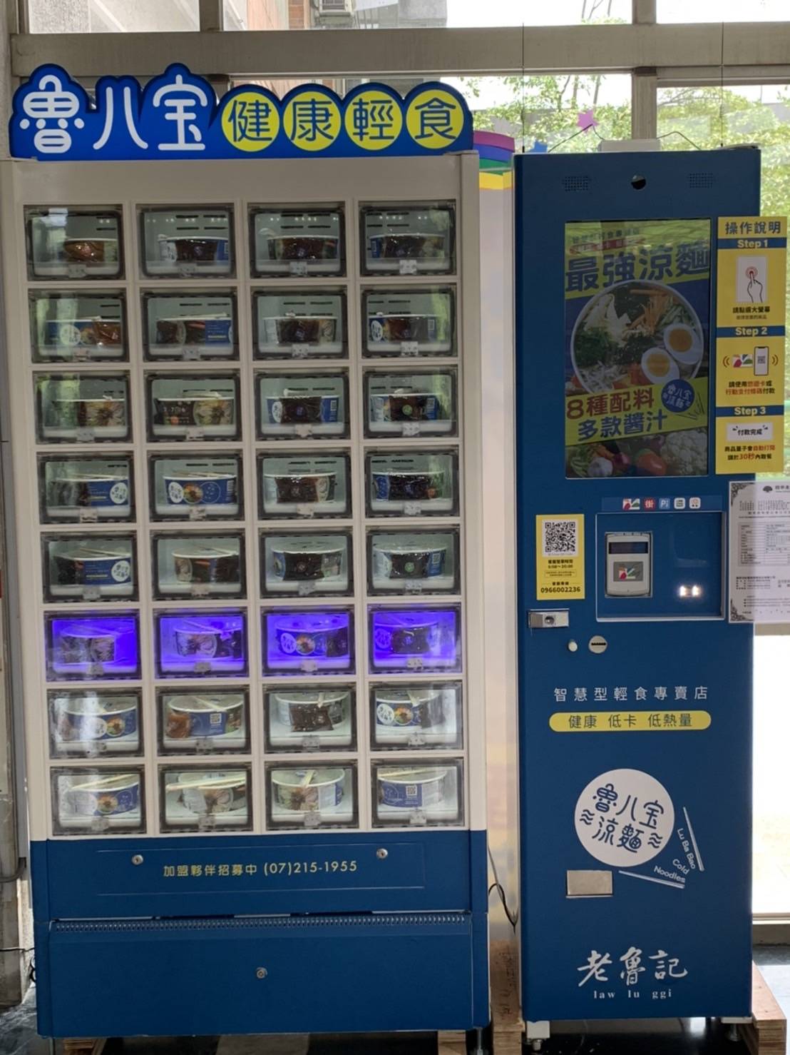 智慧型輕食販賣機