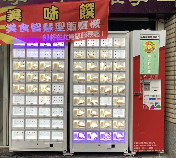 紫米飯糰販賣機